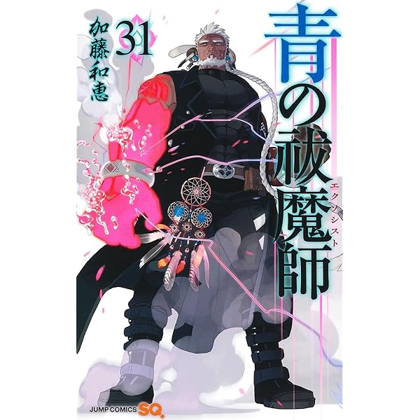 青の祓魔師 27 (ジャンプコミックス) | 加藤 和恵 |本 | 通販 | Amazon