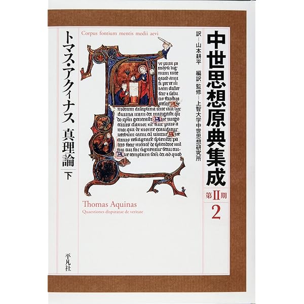 Amazon.co.jp: アンセルムス著作集・書簡集 (3;3) (中世思想原典集成