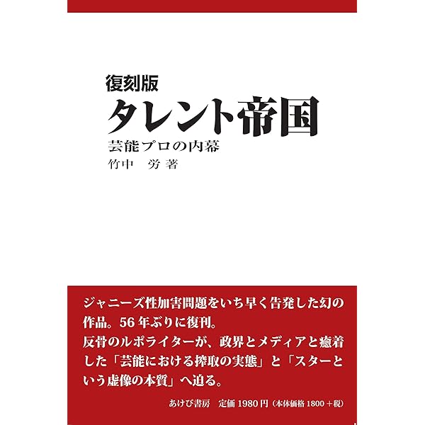 Amazon.co.jp: 竹中労-没後20年・反骨のルポライター (KAWADE道の手帖