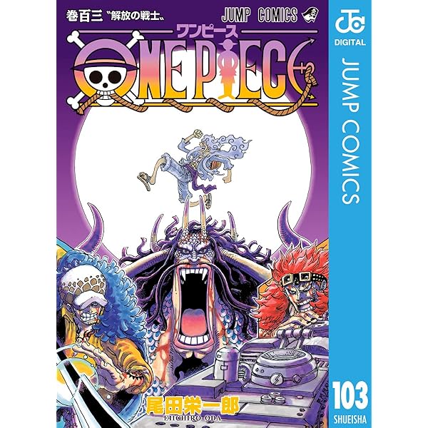 Amazon.co.jp: ONE PIECE モノクロ版 101 (ジャンプコミックスDIGITAL