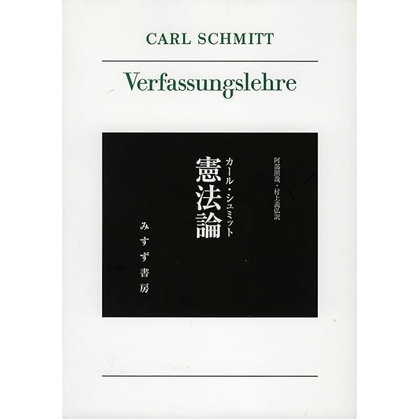 大地のノモス: ヨーロッパ公法という国際法における | カール
