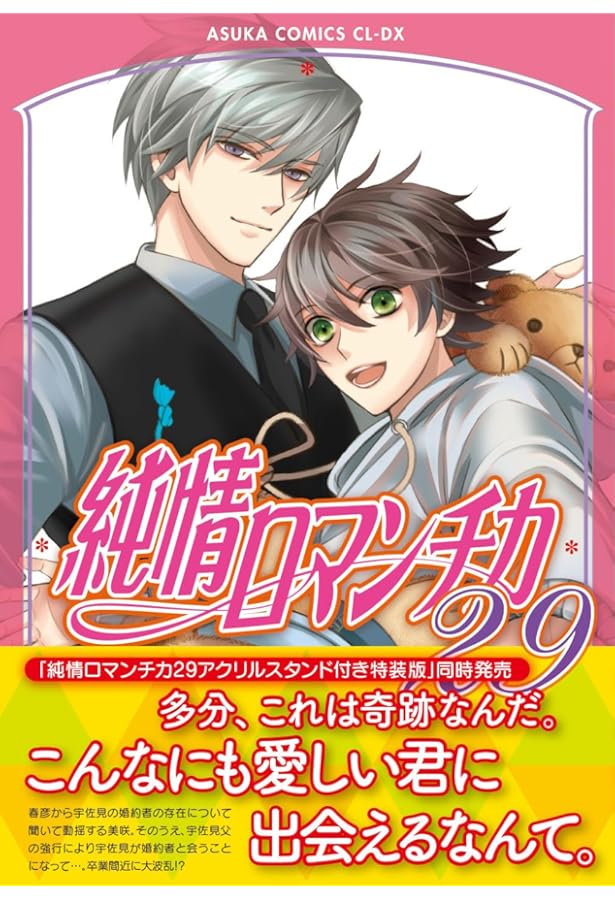 純情ロマンチカ コミック 1-29巻セット (KADOKAWA/角川書店) | 中村