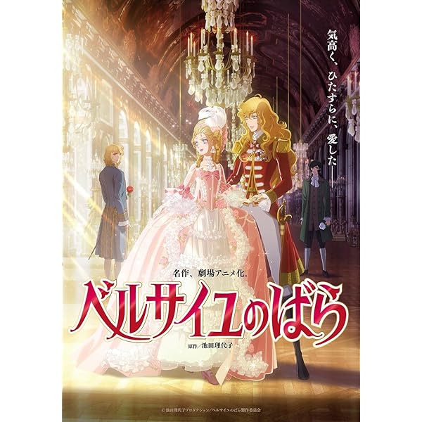 Amazon.co.jp: 劇場アニメ『ベルサイユのばら』DVD 通常版 [DVD] : 沢