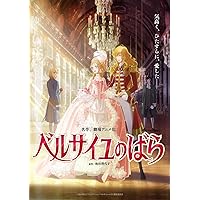 Amazon.co.jp: TMS DVD COLLECTION ベルサイユのばら MEMORIAL BOX