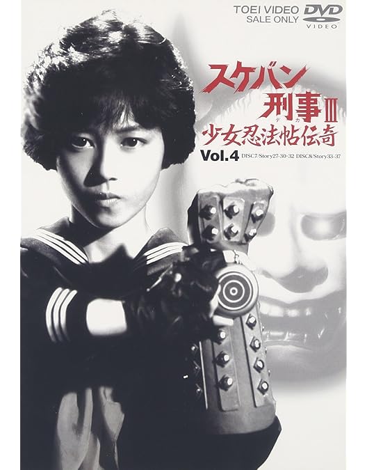 Amazon.co.jp: スケバン刑事III 少女忍法帖伝奇 VOL.5 [DVD] : 浅香唯