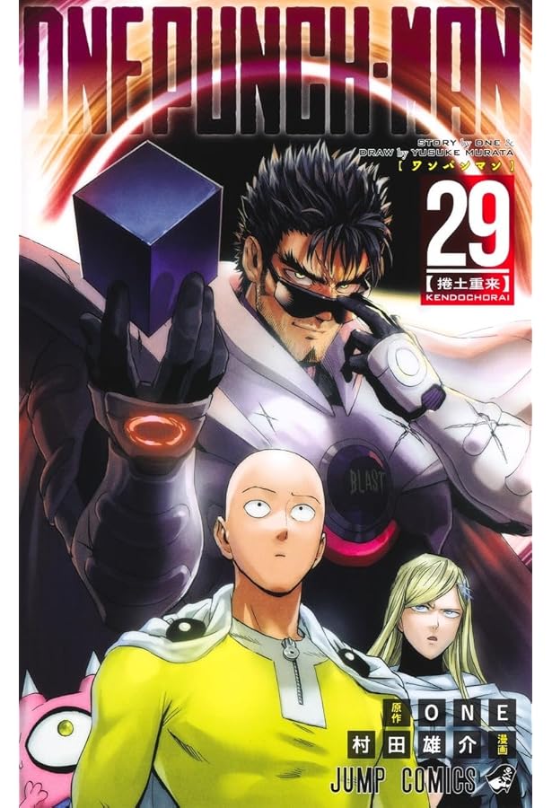 ワンパンマン コミック 1-29巻セット |本 | 通販 | Amazon