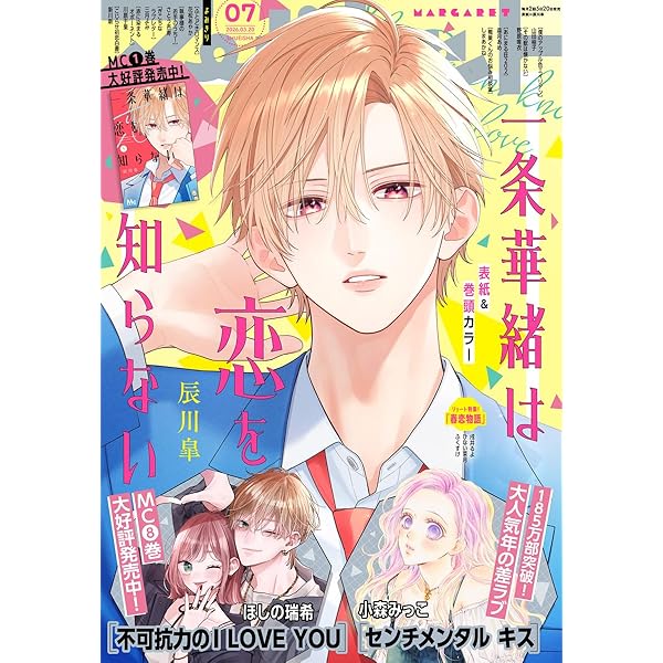 Amazon.co.jp: マーガレット 2025年23号 eBook : マーガレット編集部