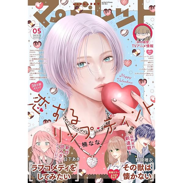 マーガレット 2025年21号 | マーガレット編集部 | マンガ雑誌 | Kindle