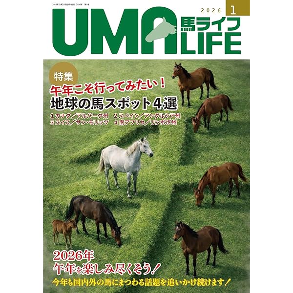Amazon.co.jp: UMA LIFE 2026年第2号 : 編集部: 本