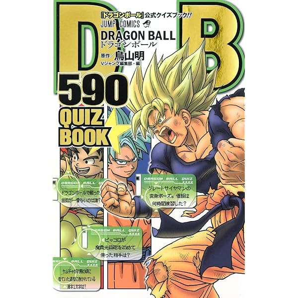 テレビアニメ完全カイド「DRAGONBALL」〜天下一伝説〜 (ジャンプ