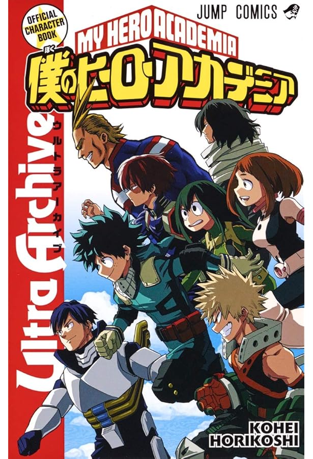 TVアニメ 僕のヒーローアカデミア 公式ガイドブック Ultimate