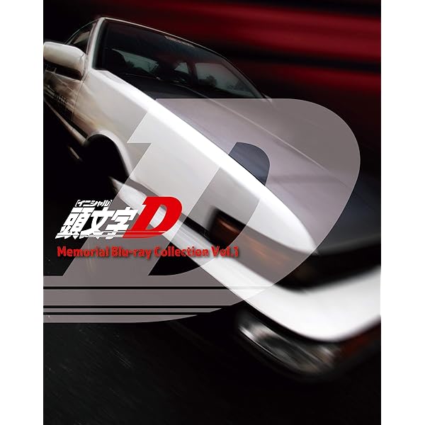 Amazon.co.jp: 頭文字[イニシャル]D Premium Blu-ray BOX Pit3 : 三木