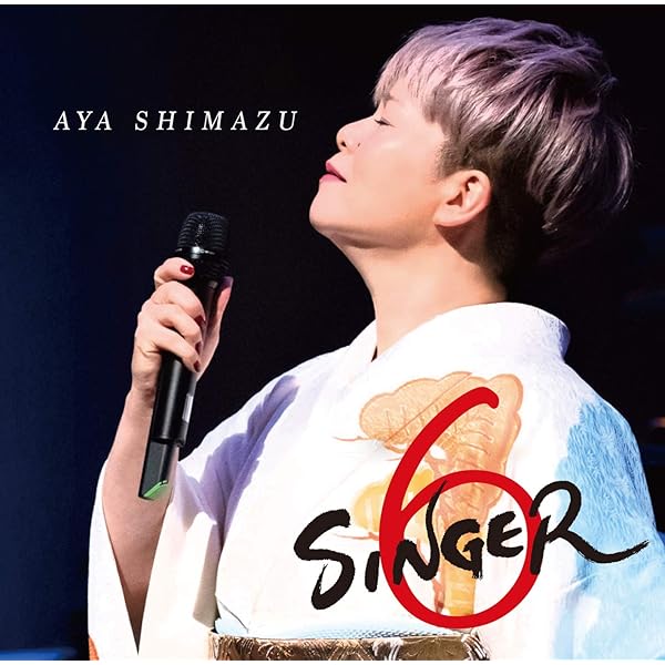 Amazon.co.jp: Singer - 島津亜矢: ミュージック