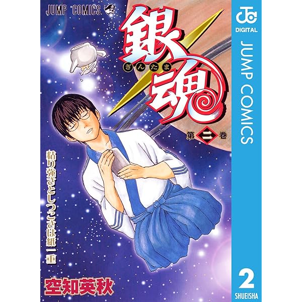Amazon.co.jp: 銀魂 モノクロ版 1 (ジャンプコミックスDIGITAL) eBook