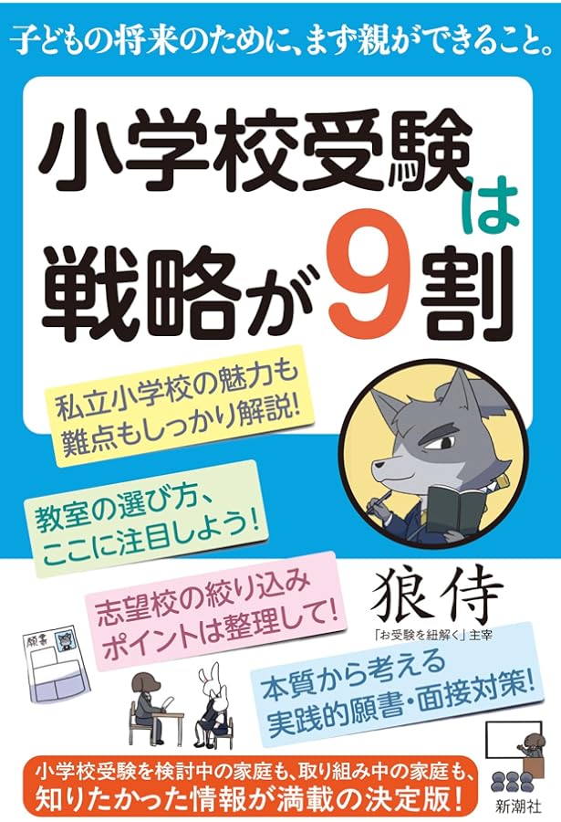 日本一わかりやすい小学校受験大百科 2023完全保存版 (プレジデント