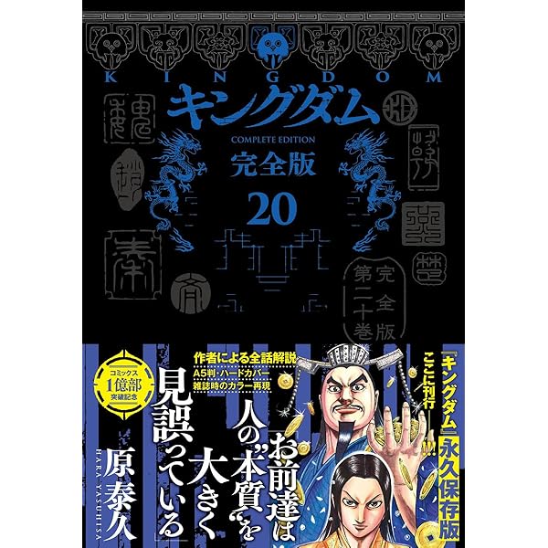 キングダム 完全版 13 (愛蔵版コミックス) | 原 泰久 |本 | 通販 | Amazon