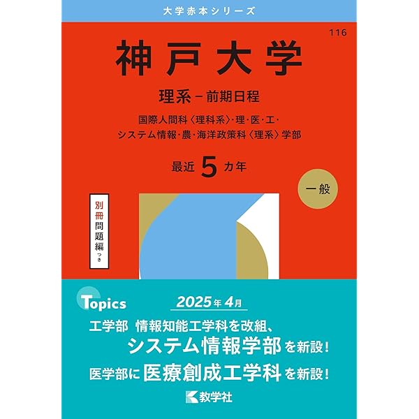 同志社大学（理工学部・生命医科学部・文化情報学部〈理系型
