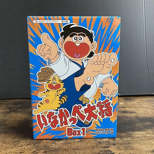 Amazon.co.jp: 放送開始45周年記念 いなかっぺ大将 HDリマスター DVD