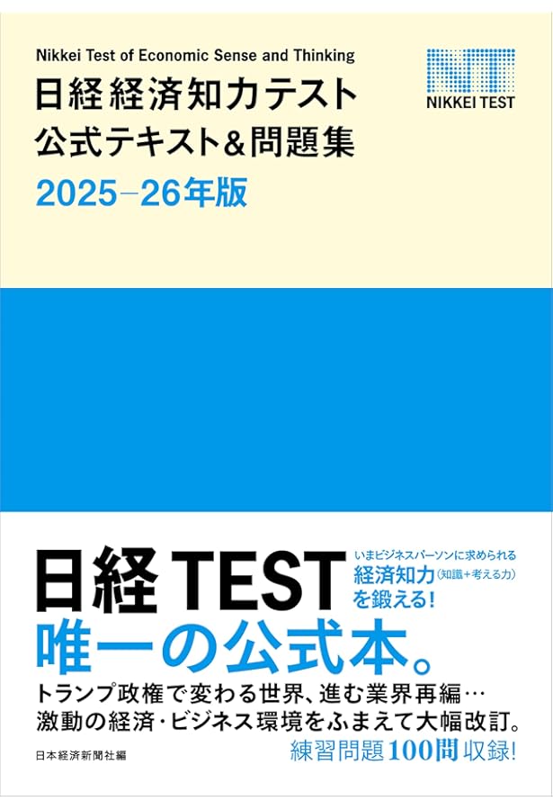 金融機関で働く人がまず押さえておくべき 日経新聞を読むための