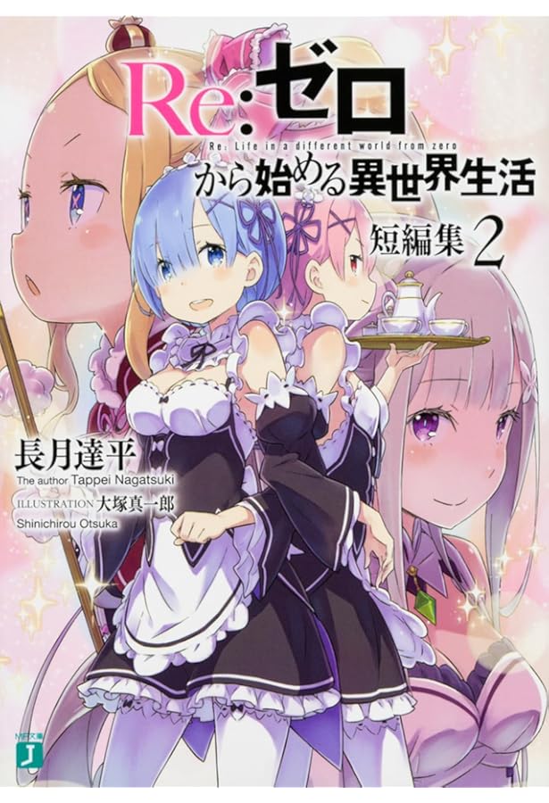 初版多数】Re:ゼロから始める異世界生活 小説 61冊 Amazon.co.jp: Re