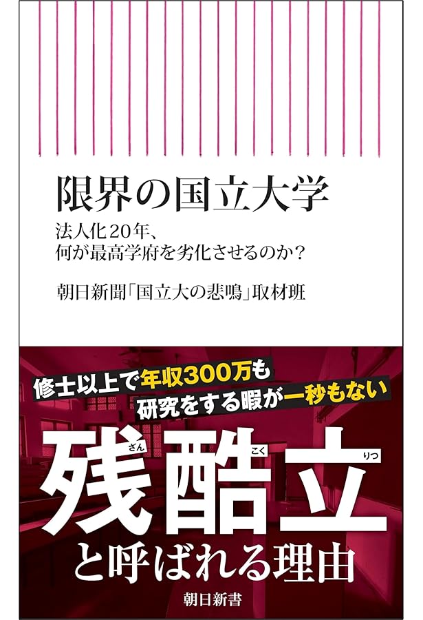 大学改革―自律するドイツ、つまずく日本 (中公新書 2832) | 竹中 亨