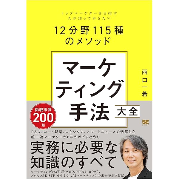 Amazon.co.jp: マーケティングの科学 セオリー・エビデンス・実践で