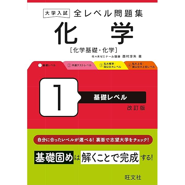 大学入試 全レベル問題集 数学Ⅰ+A+Ⅱ+B+ベクトル 1 基礎レベル 改訂版