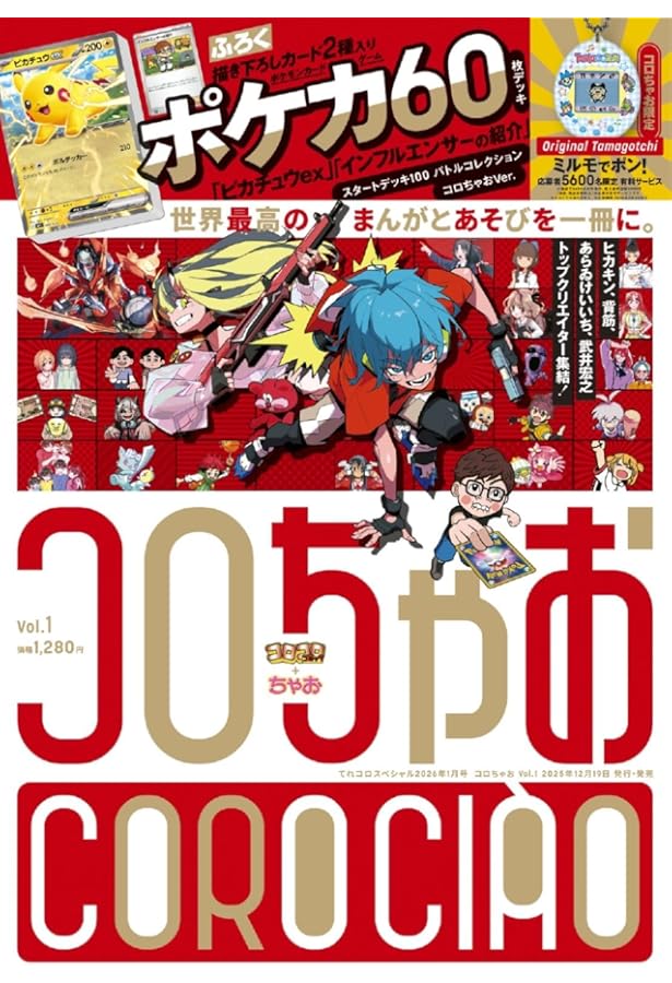 Amazon.co.jp: コロコロコミック 2022年 2 月号 [雑誌] : Japanese Books