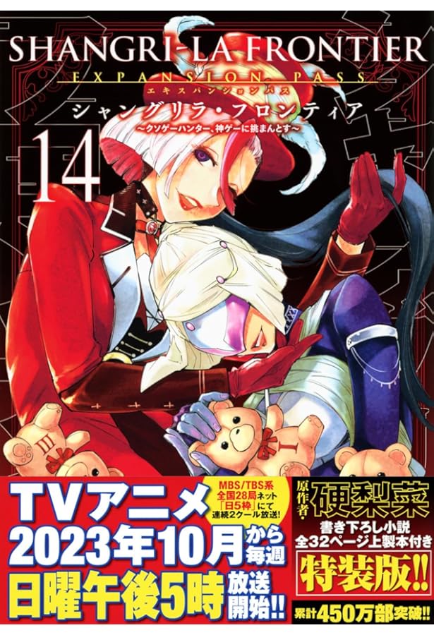 Amazon.co.jp: シャングリラ・フロンティア(16)エキスパンションパス