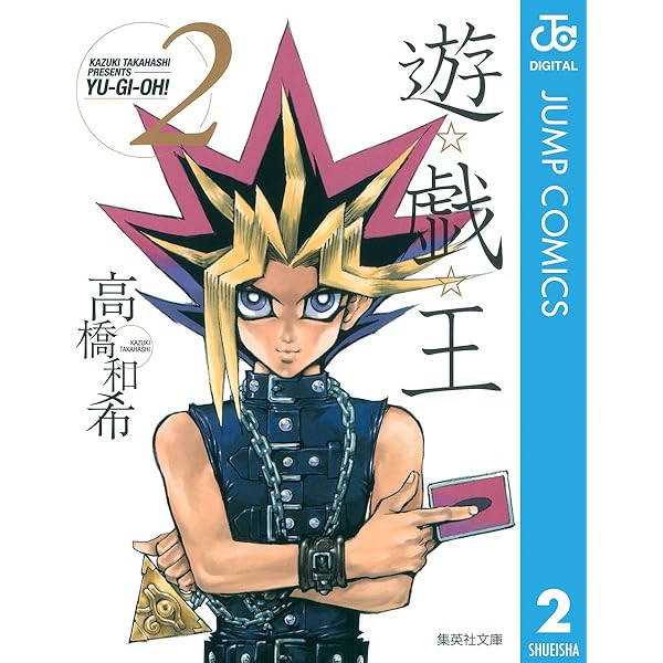 Amazon.co.jp: 遊☆戯☆王 モノクロ版 1 (ジャンプコミックスDIGITAL