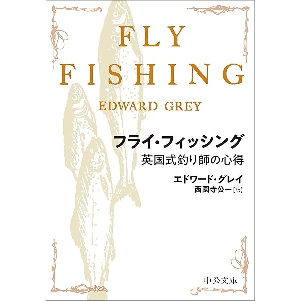 Amazon.co.jp: フライ・フィッシング (講談社学術文庫 2156
