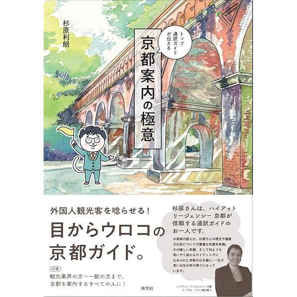 Amazon.co.jp: 右手をご覧くださいませ: バスガイドとめぐる京の旅