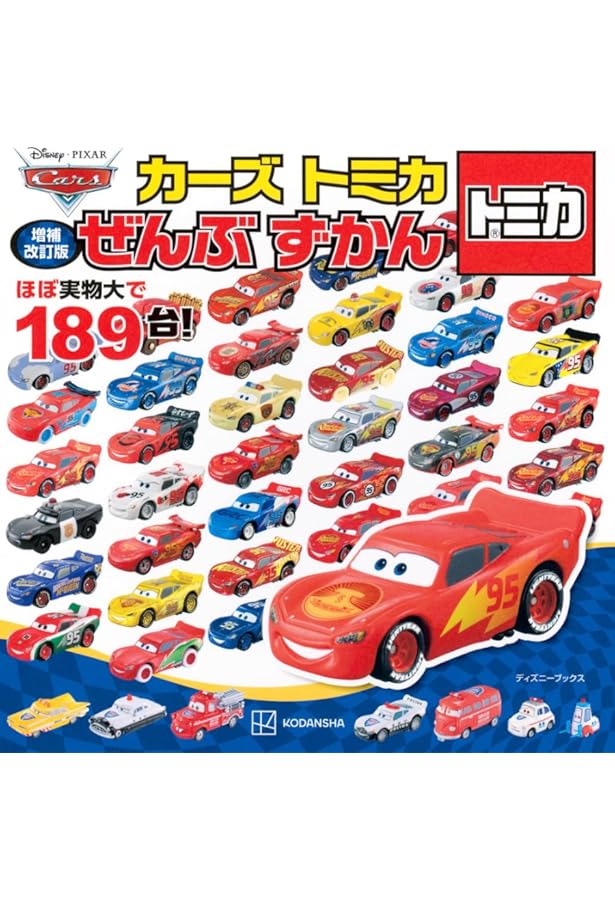 Amazon.co.jp: カーズ クロスロードのなかまたち100 (ディズニー