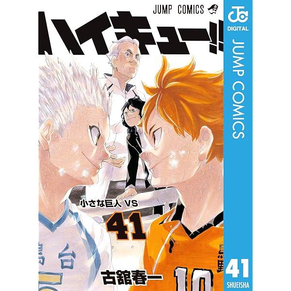 Amazon.co.jp: ハイキュー!! 39 (ジャンプコミックスDIGITAL) 電子書籍
