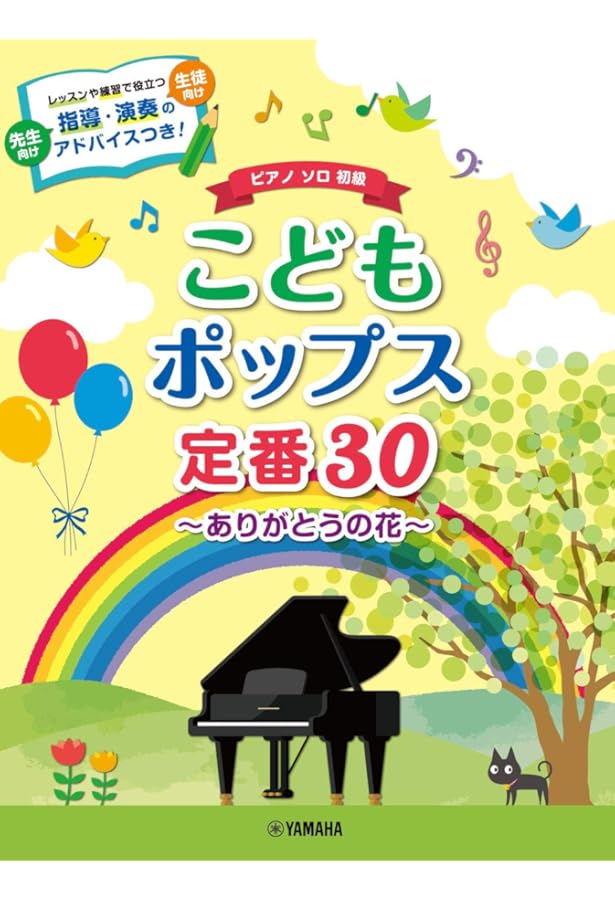 楽しいバイエル併用 ドラえもん / ピアノ・ソロ・アルバム | 編集部