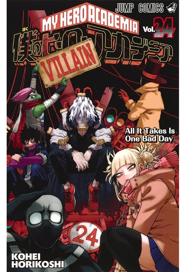 僕のヒーローアカデミア 22 (ジャンプコミックス) | 堀越 耕平 |本