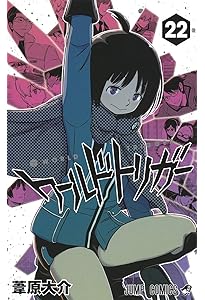 ワールドトリガー 21 (ジャンプコミックス) | 葦原 大介 |本 | 通販