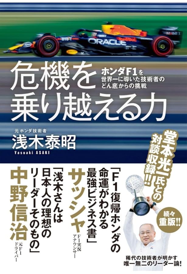 エイドリアン ・ ニューウェイ HOW TO BUILD A CAR - F1 デザイン