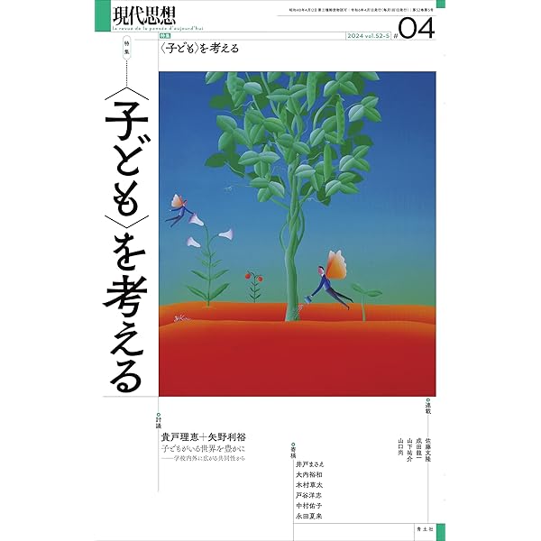 フロイトと教育 | デボラ・P・ブリッツマン, 下司 晶, 須川 公央