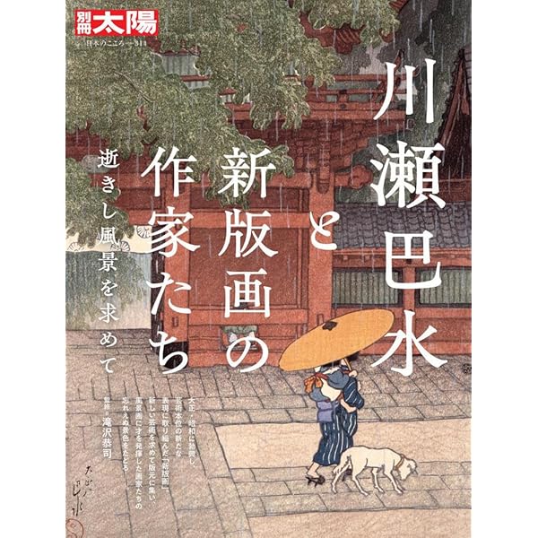 版画芸術no.185(2019秋)―見て・買って・作って・アートを楽しむ (特集