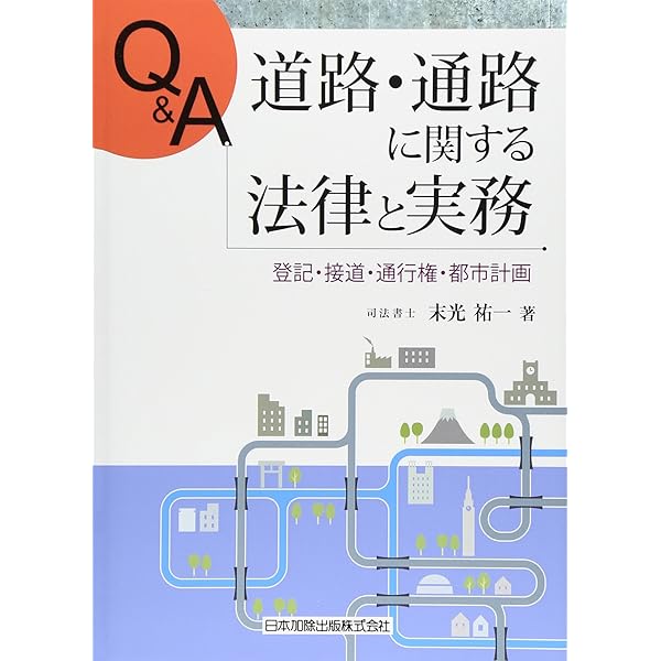 改訂6版 道路法解説 | 道路法令研究会, 道路法令研究会 |本 | 通販