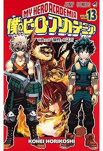 僕のヒーローアカデミア 15 (ジャンプコミックス) | 堀越 耕平 |本