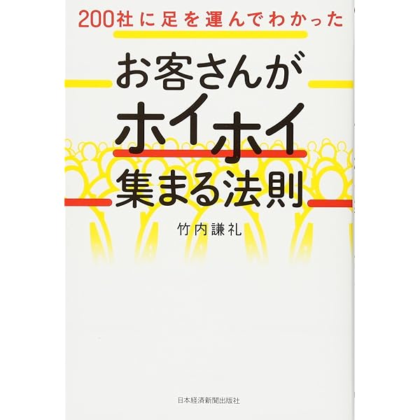 Amazon.co.jp: 1時間で御社の売上を伸ばす 販促鉄板ワザ40 : 竹内 謙礼: 本