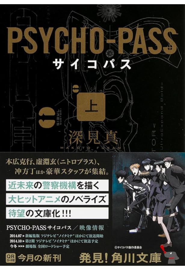 Amazon.co.jp: PSYCHO-PASS ASYLUM 1 (ハヤカワ文庫 JA ヨ 4-4) : 吉上