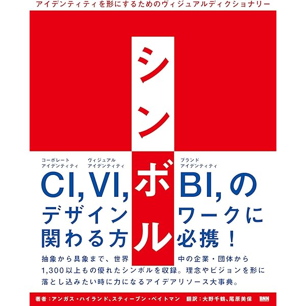 コーポレート・アイデンティティ戦略: デザインが企業経営を変える
