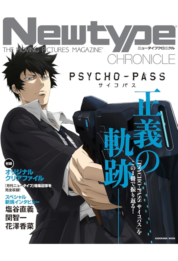 PSYCHO-PASS サイコパス OFFICIAL PROFILING 2 | サイコパス製作委員会