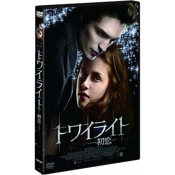 Amazon.co.jp: ブレイキング・ドーンPart1 / トワイライト・サーガ