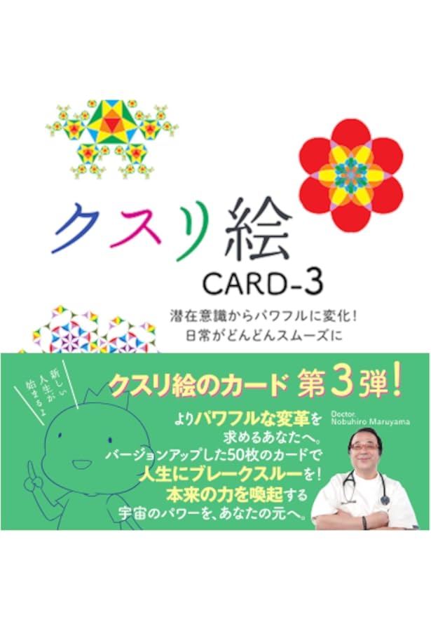 クスリ絵PRO (アネモネブックス030) | 丸山修寛 |本 | 通販 | Amazon