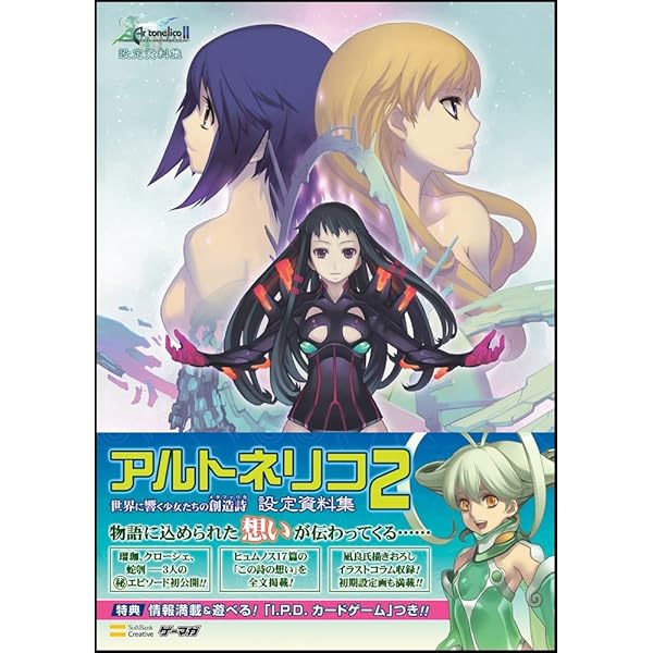 アルトネリコ3 世界終焉の引鉄は少女の詩が弾く設定資料集(DVD付