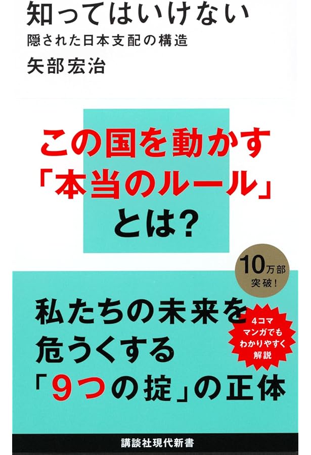 Amazon.co.jp: 天皇はなぜ生物学を研究するのか (講談社+α新書 443-3C